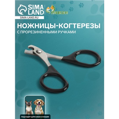 Ножницы-когтерезы с прорезиненными ручками, отверстие 6 мм, чёрные