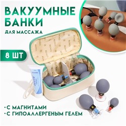 Набор вакуумных массажеров с магнитами 8 шт.