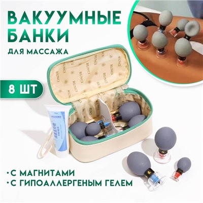 Набор вакуумных массажеров с магнитами 8 шт.