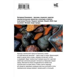 АСТ Катерина Кожевина "Лучшие люди города"