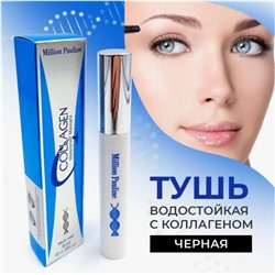 Тушь для ресниц с коллагеном ,черная водостойкая, водостойкая тушь для ресниц, придаёт объём