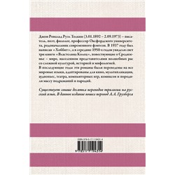 АСТ Джон Рональд Руэл Толкин "Властелин колец"