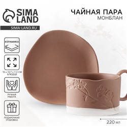 Чайная пара «Монблан»: кружка 220 мл, блюдце 13×13.6 см, ручная работа