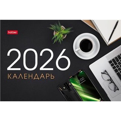 Календарь-домик настольный на спирали 2026 г. 160х105 мм СТАНДАРТ "Уютный офис" (090537) 33383 Хатбер