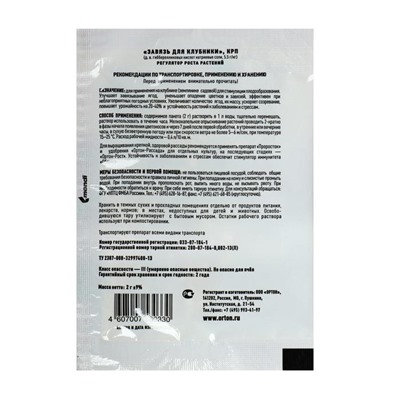 Стимулятор плодообразования "Завязь" Ягодная для клубники, 2 г