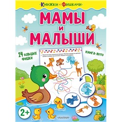 АСТ Звонцова О. А. "Мамы и малыши"