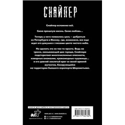 АСТ Дмитрий Силлов "Закон Шереметьево"