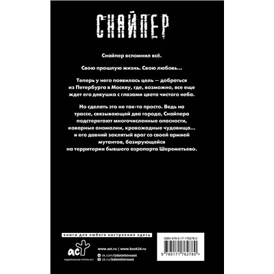 АСТ Дмитрий Силлов "Закон Шереметьево"