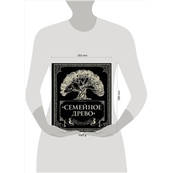 Эксмо Ольга Юрченко "Родословная книга "Семейное древо""