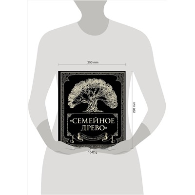 Эксмо Ольга Юрченко "Родословная книга "Семейное древо""
