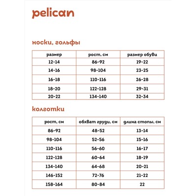 PELICAN Носки