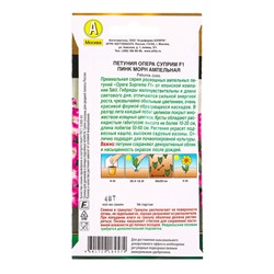Семена цветов Петуния Опера суприм F1 пинк морн ампельная  (драже) С. Takii Seed , Ц/П,4 шт. 1094578