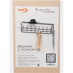Вешалка настенная, с полкой, 8 крючков, 100 см, коричневая