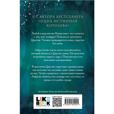 Эксмо Дженнифер Бенкау "Ее темное желание. Царство теней. Книга 1"
