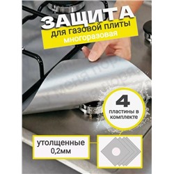 Защитное покрытие для плиты #23098931