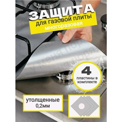 Защитное покрытие для плиты #23098931