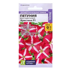 Семена Петуния "Кристина", ц/п,  F1, 10 шт.
