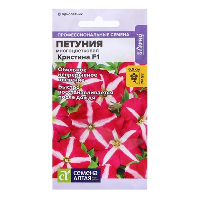 Семена Петуния "Кристина", ц/п,  F1, 10 шт.