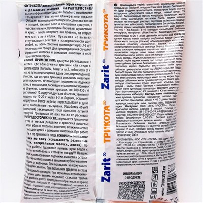 Гранулы от грызунов Zarit, пакет, 200 г