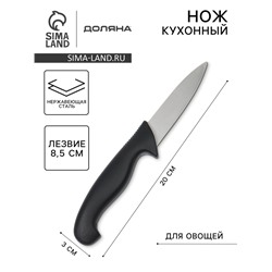 Нож кухонный для овощей Sharp, лезвие 8.5 см, нержавеющая сталь, чёрная ручка