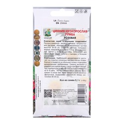 Семена цветов Цинния низкорослая Румба Розовая, 0,1гр