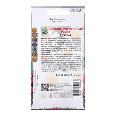 Семена цветов Цинния низкорослая Румба Розовая, 0,1гр