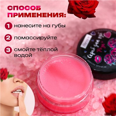 УЦЕНКА Скраб для губ «Роза», 10 г