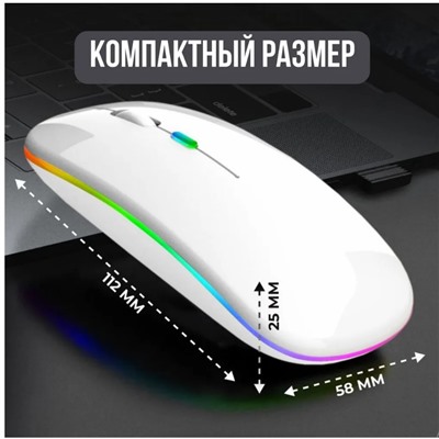 Bluetooth мышь + беспроводная с USB,2 режима подключения, подсветка