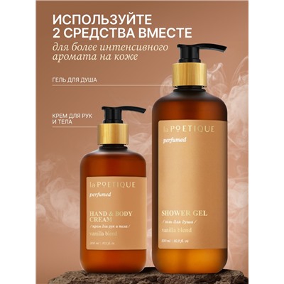 Крем для рук и тела парфюмированный, аромат Vanilla blend, 300 мл, laPOETIQUE