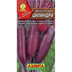 Свекла Цилиндра (Аэлита)
