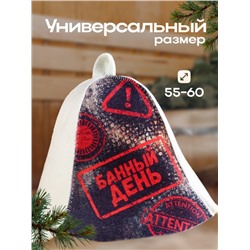 Шапка для бани "Банный день"