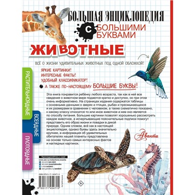 АСТ Попова И.М., Спектор А.А., Вайткене Л.Д. "Животные"