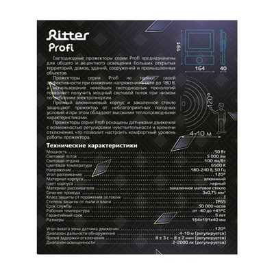 Прожектор светодиодный, серия PROFI, с датчиком движения, 230 В, 50 Вт, 6500К, 5000 Лм, IP65, чёрный
