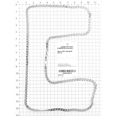 Цепь из серебра родированная - Нонна, 60 см 925 пробы 81060500160 нонна