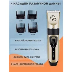 Машинка для стрижки животных, Артикул: 133790