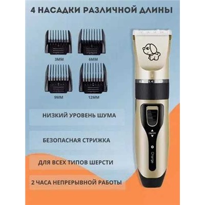 Машинка для стрижки животных, Артикул: 133790