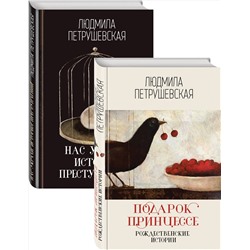 Эксмо Петрушевская Л.С. "Проза Людмилы Петрушевской"