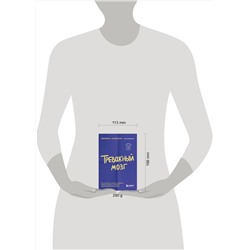Эксмо Джозеф А. Аннибали "Тревожный мозг. Как успокоить мысли, исцелить разум и вернуть контроль над собственной жизнью"