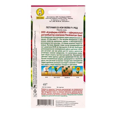 Семена цветов Петуния Е3 Изи Вейв F1 ред  (драже)  PanAmerican Wave, Ц/П,4 шт.