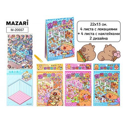 Набор наклеек Румбокс  КАПИБАРА 13х22 см , 4 локации, 4 листа с наклейками ассорти 3 диз. M-20557 Mazari