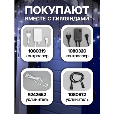 Гирлянда «Бахрома» 3×0.6 м, IP44, УМС, тёмная нить, 160 SMD-LED, свечение белое, 220 В