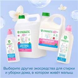 Кондиционер-ополаскиватель Synergetic «Нежное прикосновение», для детского белья, гипоаллергенный, 2.75 л
