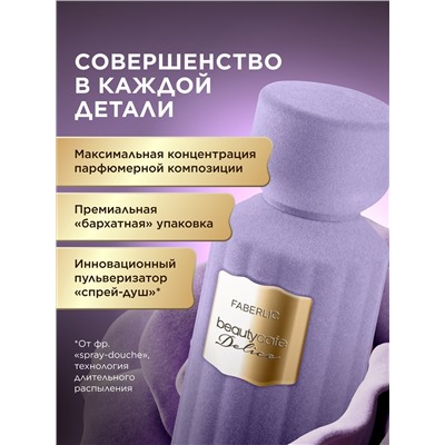 Духи для женщин Beauty Cafe Delice