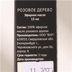 Эфирное масло «Розовое дерево» 15 мл FINTAMPER=