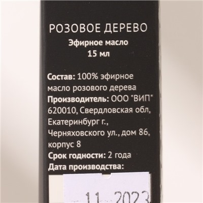 Эфирное масло «Розовое дерево» 15 мл FINTAMPER=