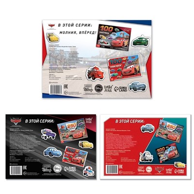 Наклейки в альбоме 100 и 250 шт. «Друзья», 3 шт., Тачки