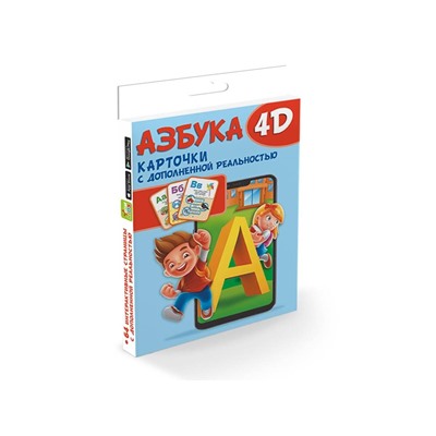 АСТ . "Азбука 4D"