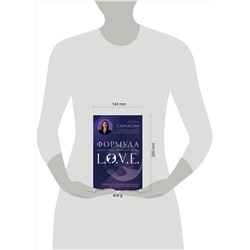 Эксмо Анна Саркисян "Формула L.O.V.E. Новый метод, меняющий жизнь!"