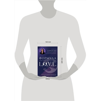 Эксмо Анна Саркисян "Формула L.O.V.E. Новый метод, меняющий жизнь!"