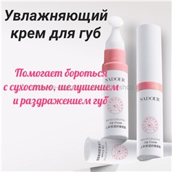 Увлажняющий крем для губ помогает бороться с сухостью, шелушением и раздражением губ